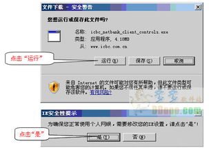 工行网银控件官方下载 工商银行网银控件下载 v12.0官方最新版