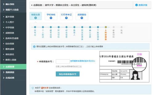 手把手教你自主招生网上报名 自招网络报名系统长什么样