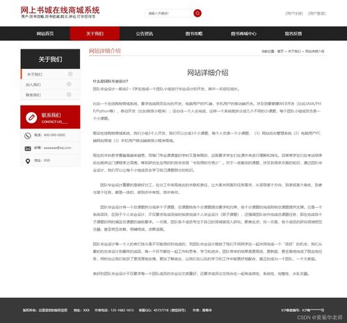 基于python django框架 的毕业设计作品成品 40 网上书城图书购物商城系统设计与实现