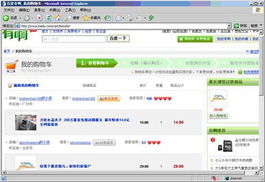 有啊 网上购物记