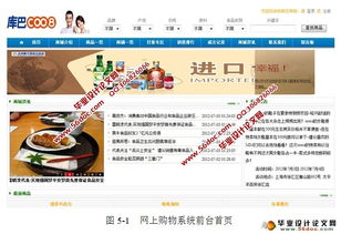 网上购物 食品商城 系统的设计与实现 jsp,mysql